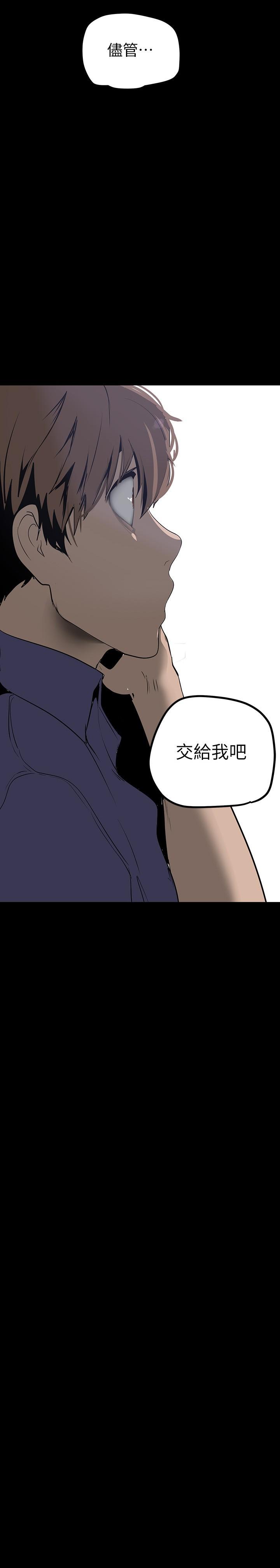 美丽新世界 第135話-組長，別裝了 第3页