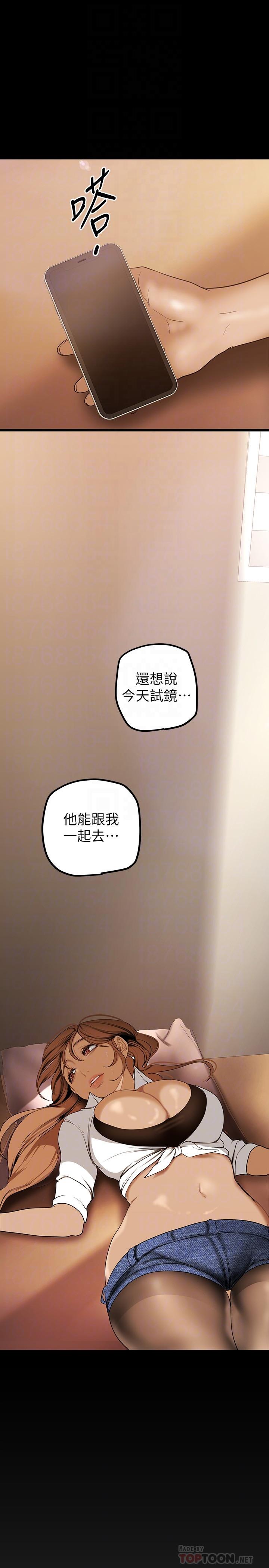 美丽新世界 第135話-組長，別裝了 第8页