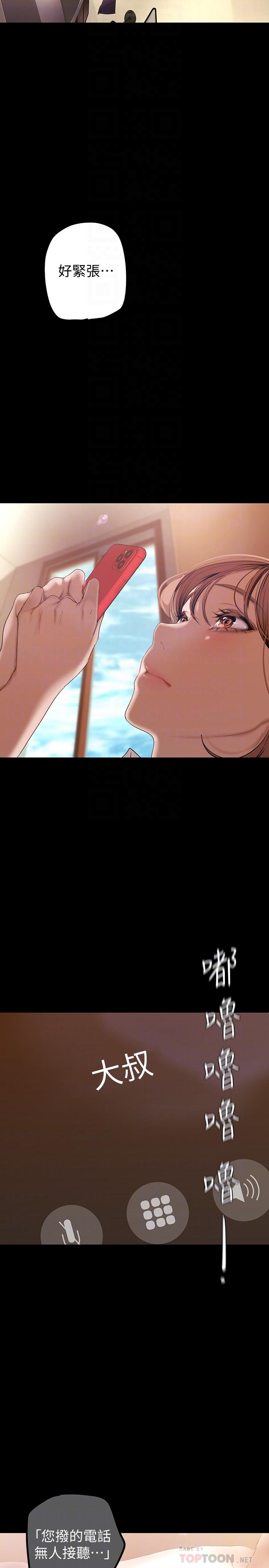 美丽新世界 第135話-組長，別裝了 第6页