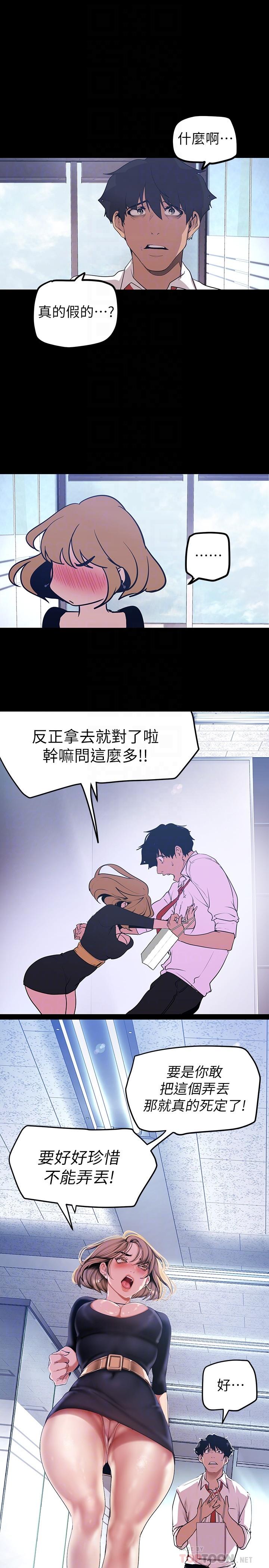 美丽新世界 第135話-組長，別裝了 第16页