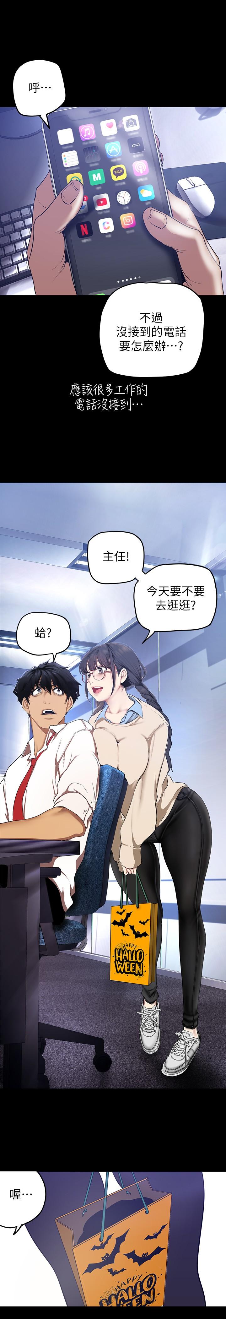 美丽新世界 第135話-組長，別裝了 第20页