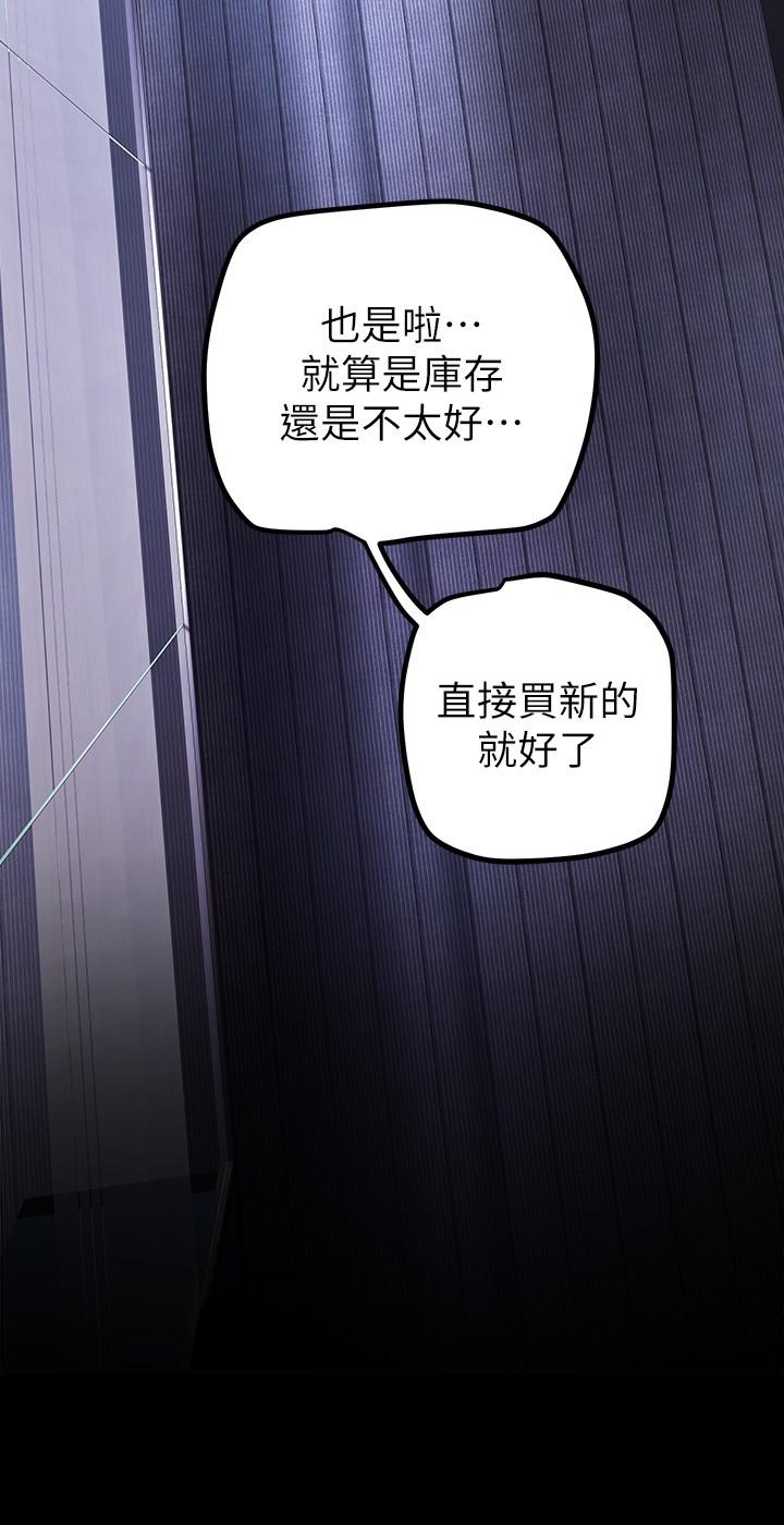 美丽新世界 第135話-組長，別裝了 第11页