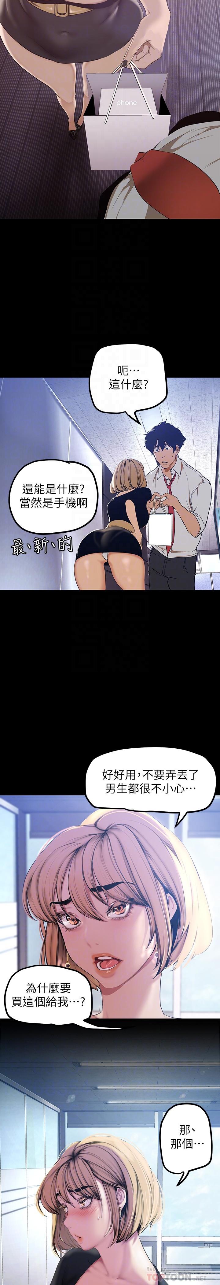 美丽新世界 第135話-組長，別裝了 第14页