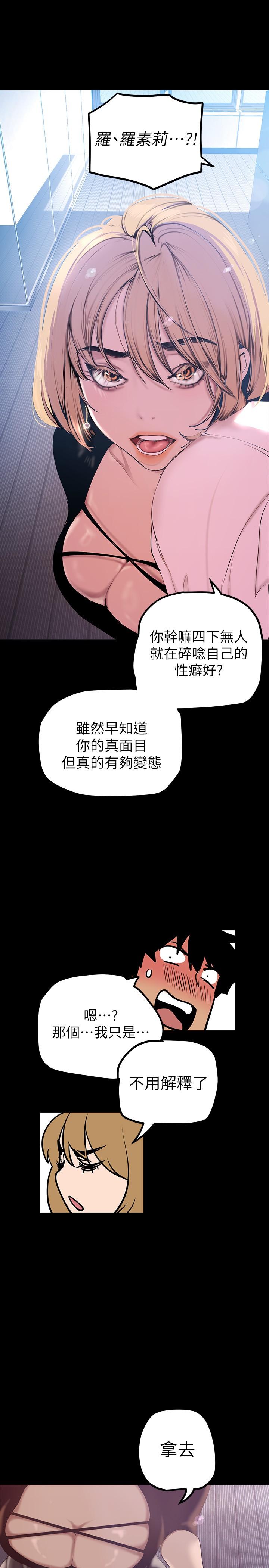 美丽新世界 第135話-組長，別裝了 第13页