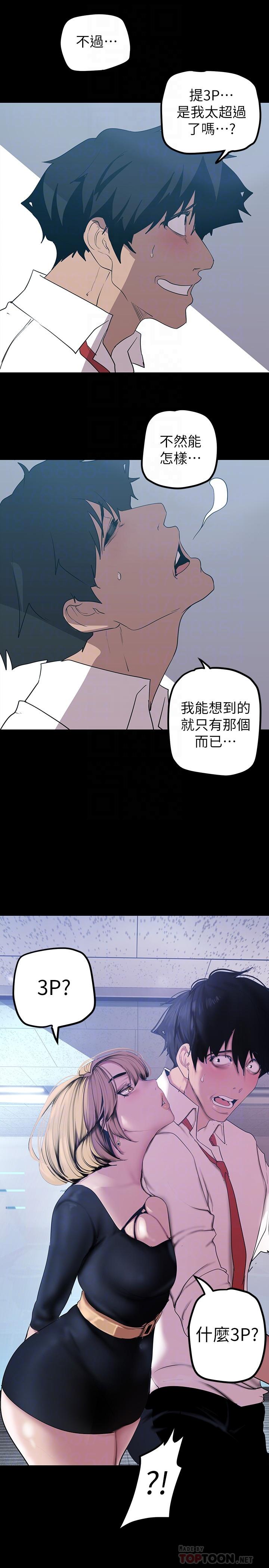 美丽新世界 第135話-組長，別裝了 第12页