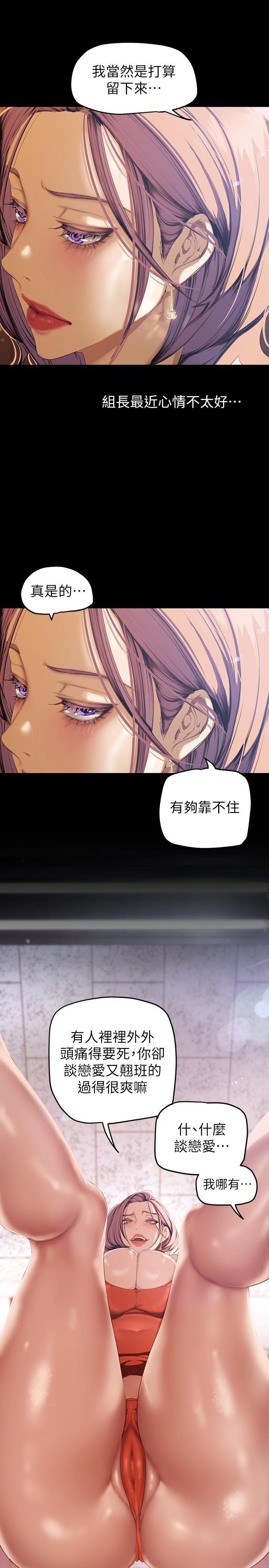 美丽新世界 第135話-組長，別裝了 第24页