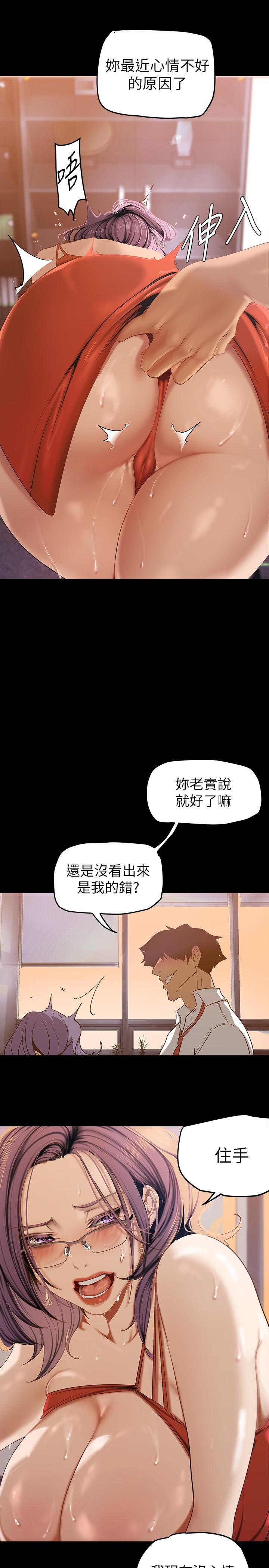 美丽新世界 第135話-組長，別裝了 第33页