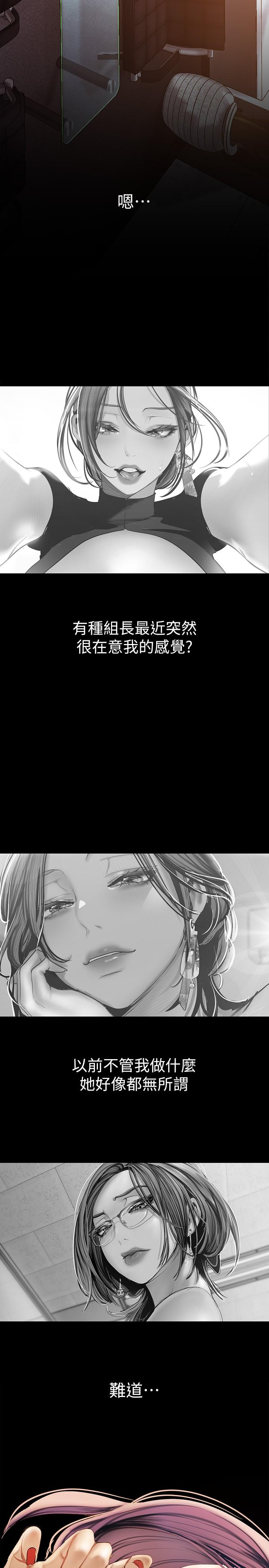 美丽新世界 第135話-組長，別裝了 第26页
