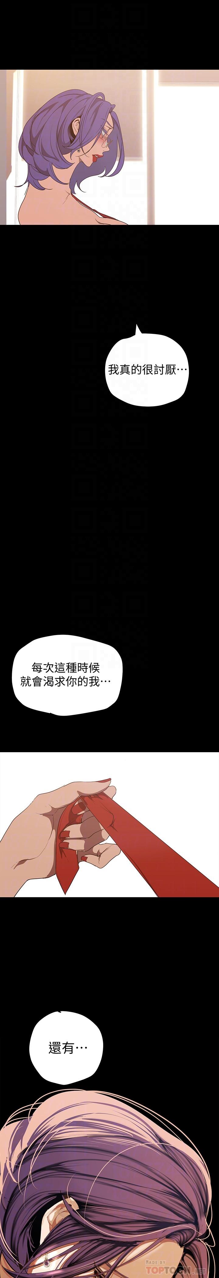 美丽新世界 第136話-放長線釣鮑魚 第10页