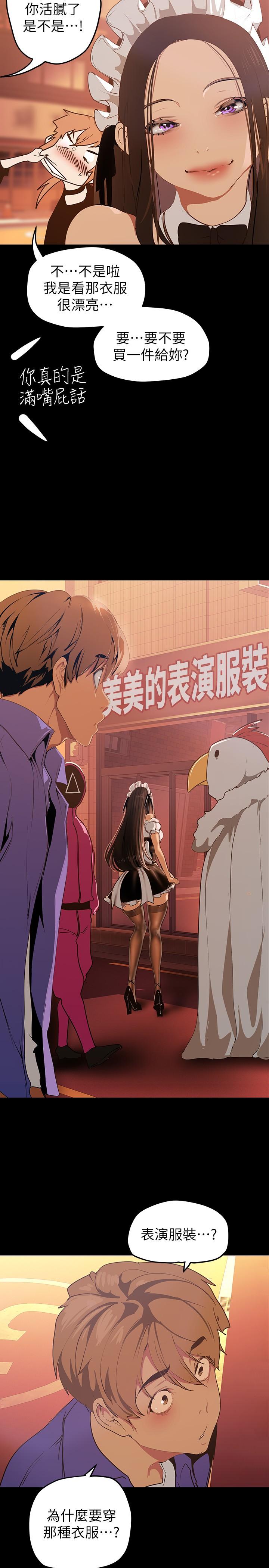 美丽新世界 第136話-放長線釣鮑魚 第17页