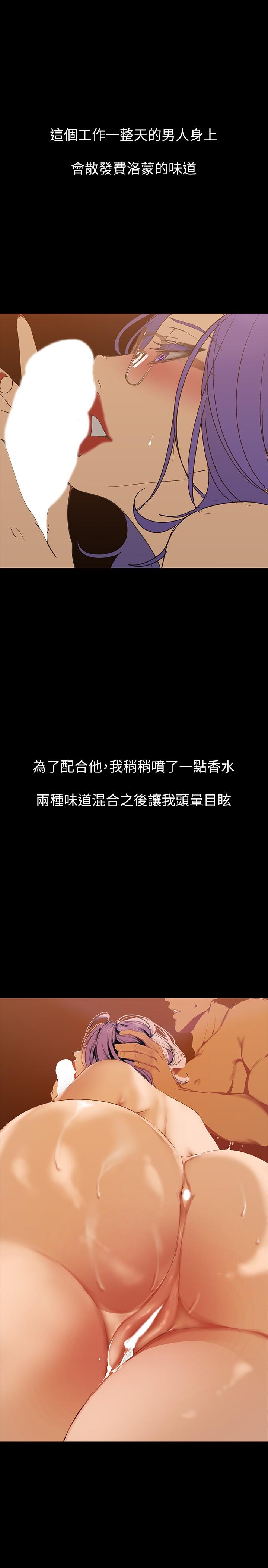 美丽新世界 第136話-放長線釣鮑魚 第28页