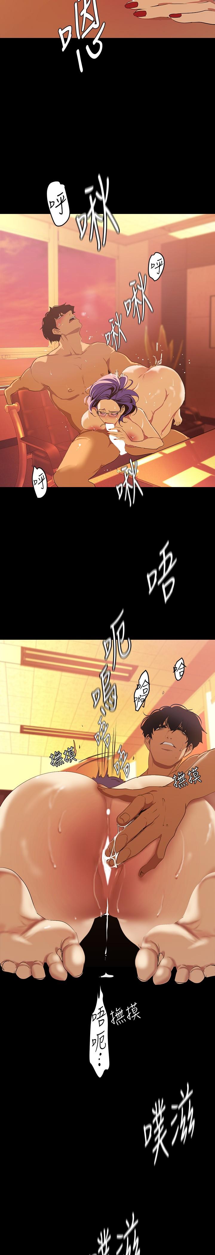 美丽新世界 第136話-放長線釣鮑魚 第30页
