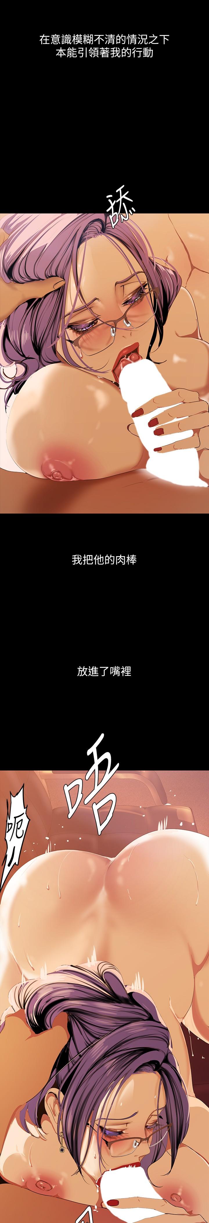 美丽新世界 第136話-放長線釣鮑魚 第29页