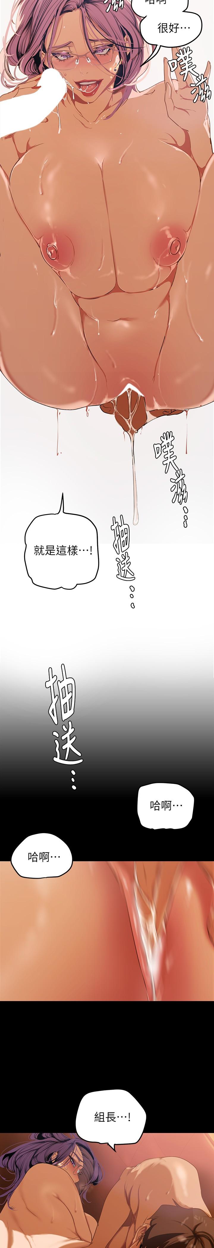 美丽新世界 第136話-放長線釣鮑魚 第34页