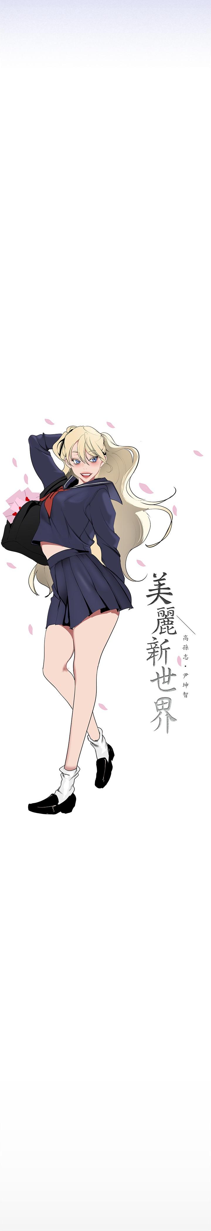 美丽新世界 第138話-忠於慾望的組長 第21页