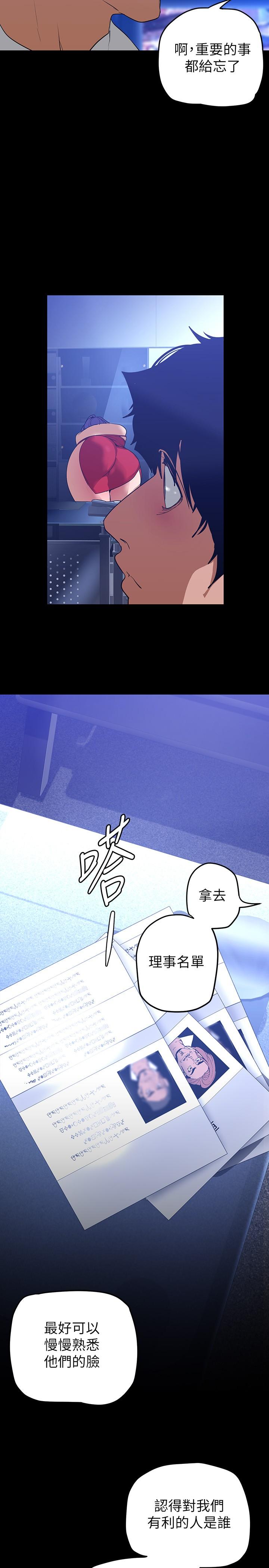 美丽新世界 第138話-忠於慾望的組長 第33页
