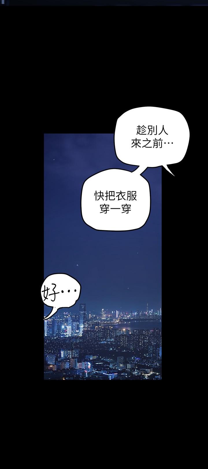 美丽新世界 第138話-忠於慾望的組長 第31页