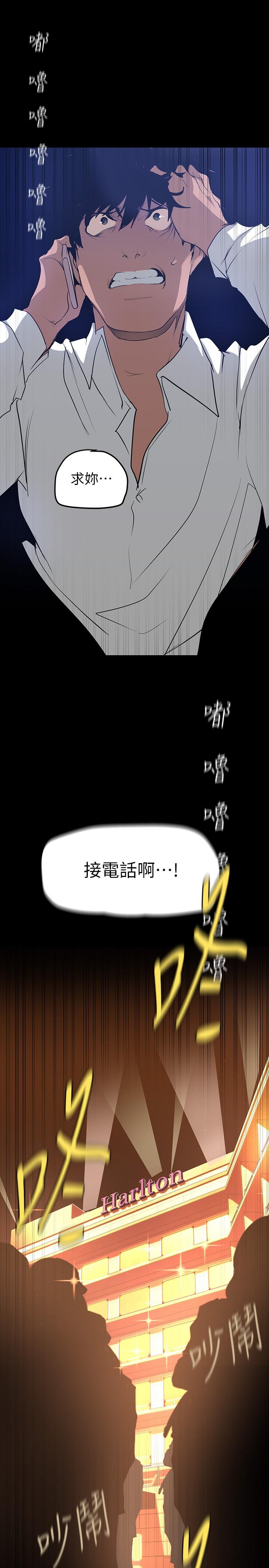 美丽新世界 第138話-忠於慾望的組長 第40页