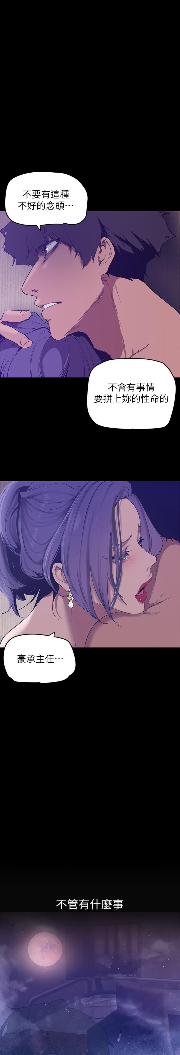 美丽新世界 第145話-刺激男性的淫蕩耳語 第28页
