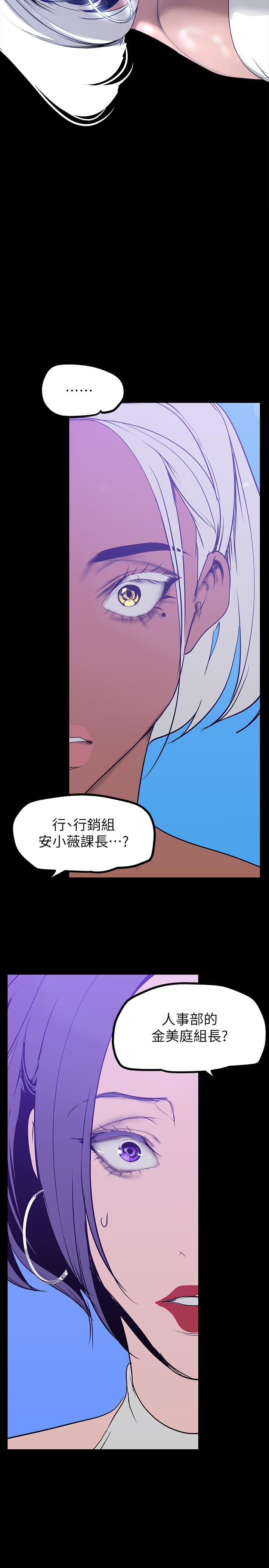 美丽新世界 第145話-刺激男性的淫蕩耳語 第37页