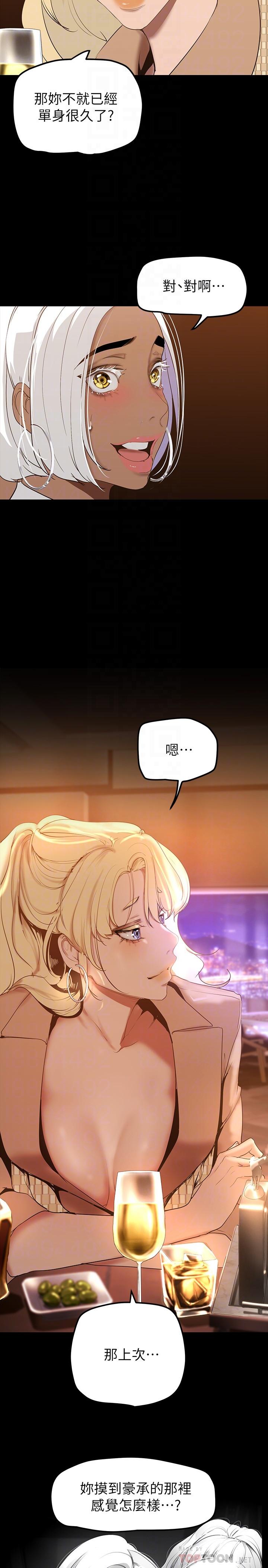 美丽新世界 第146話-越妒忌就越興奮 第18页