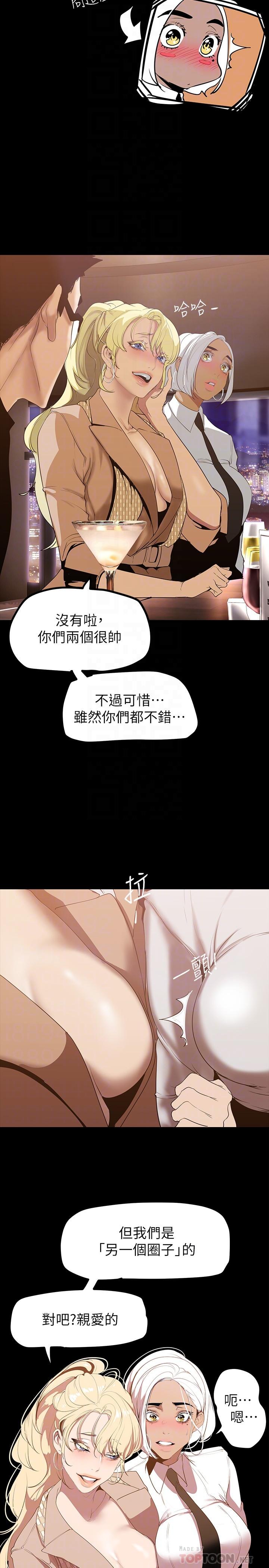 美丽新世界 第146話-越妒忌就越興奮 第14页