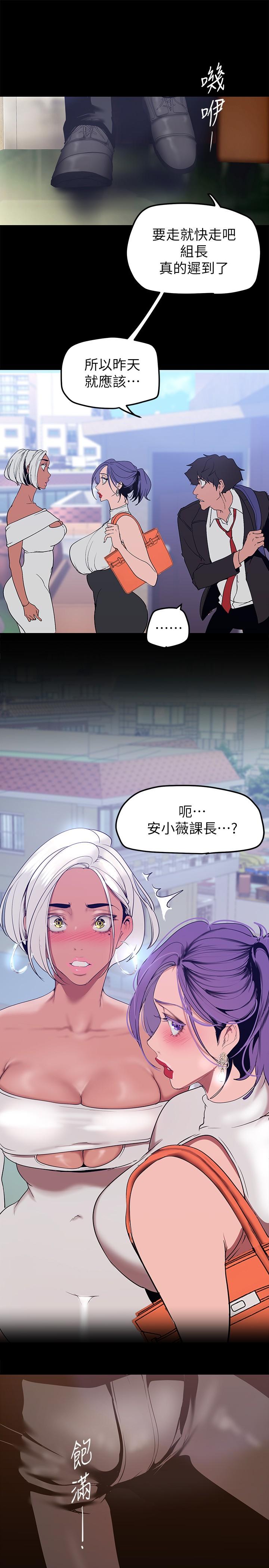 美丽新世界 第146話-越妒忌就越興奮 第24页