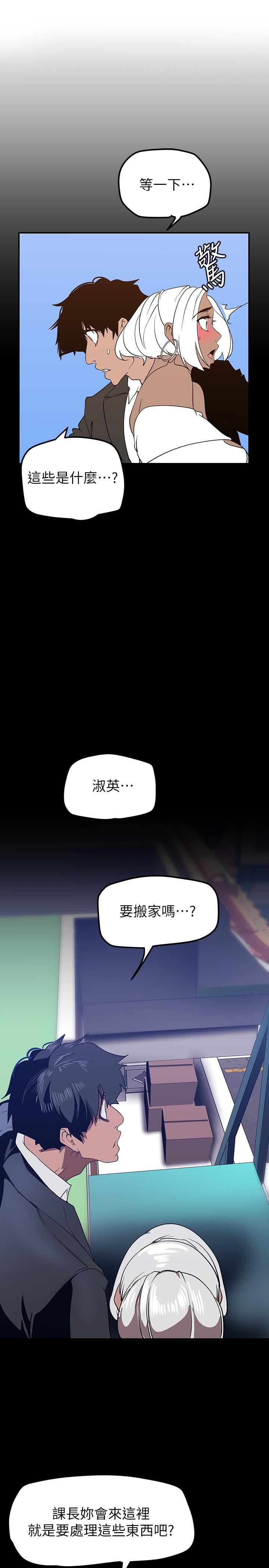 美丽新世界 第146話-越妒忌就越興奮 第28页