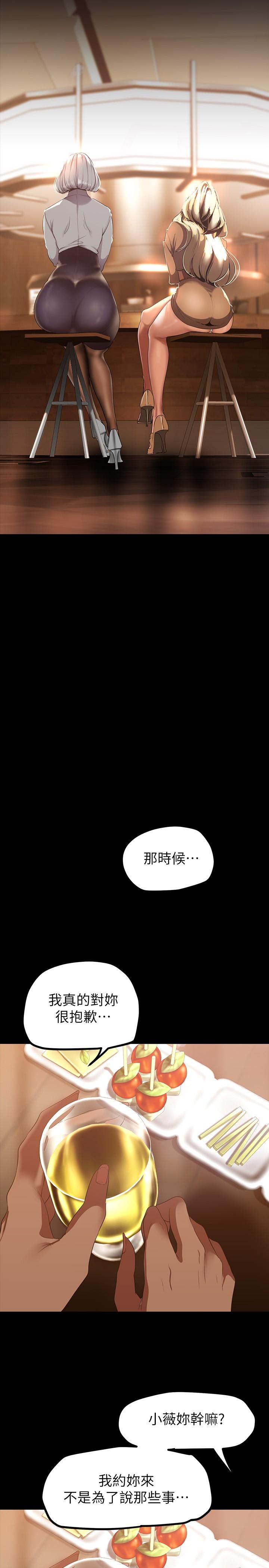 美丽新世界 第146話-越妒忌就越興奮 第5页