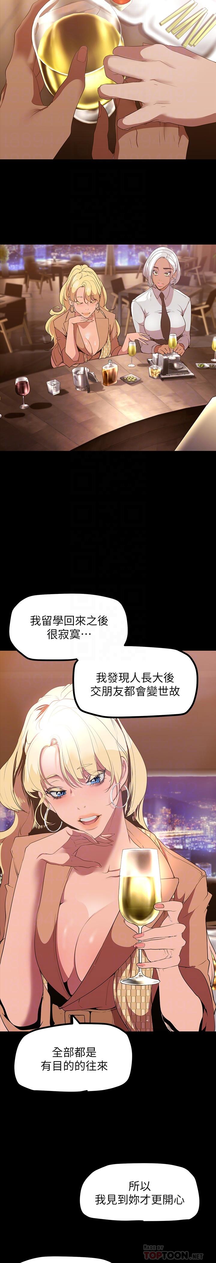 美丽新世界 第146話-越妒忌就越興奮 第6页