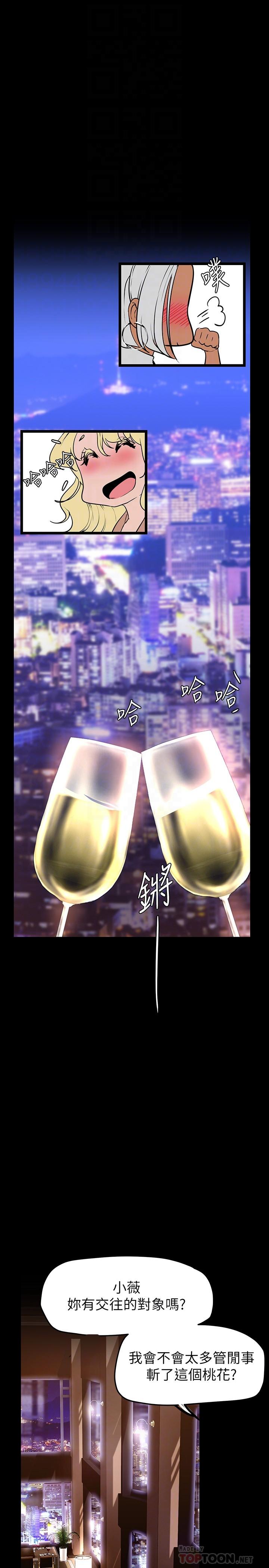 美丽新世界 第146話-越妒忌就越興奮 第16页