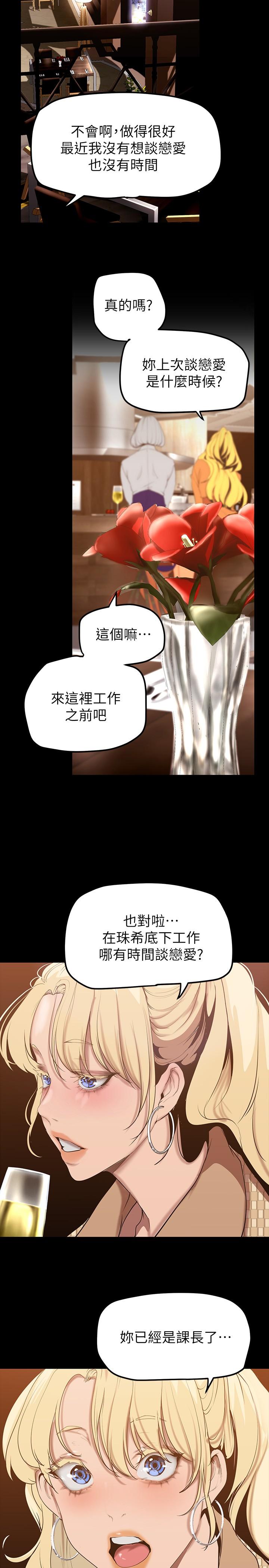 美丽新世界 第146話-越妒忌就越興奮 第17页