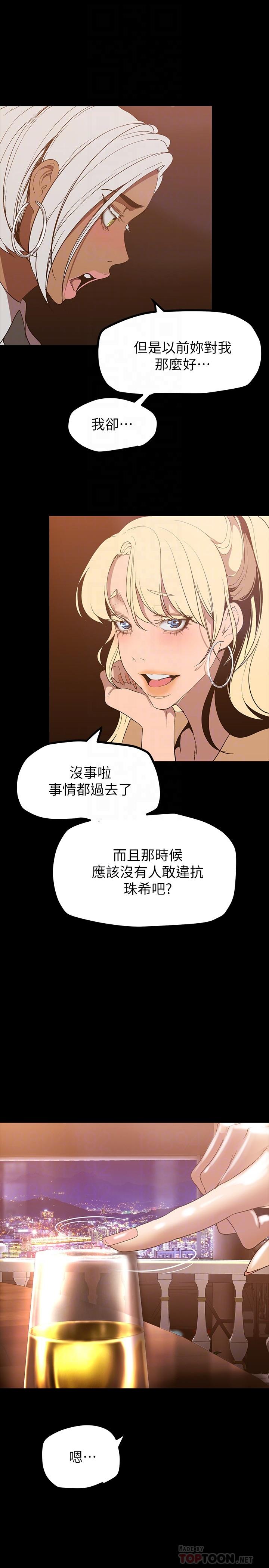 美丽新世界 第146話-越妒忌就越興奮 第8页