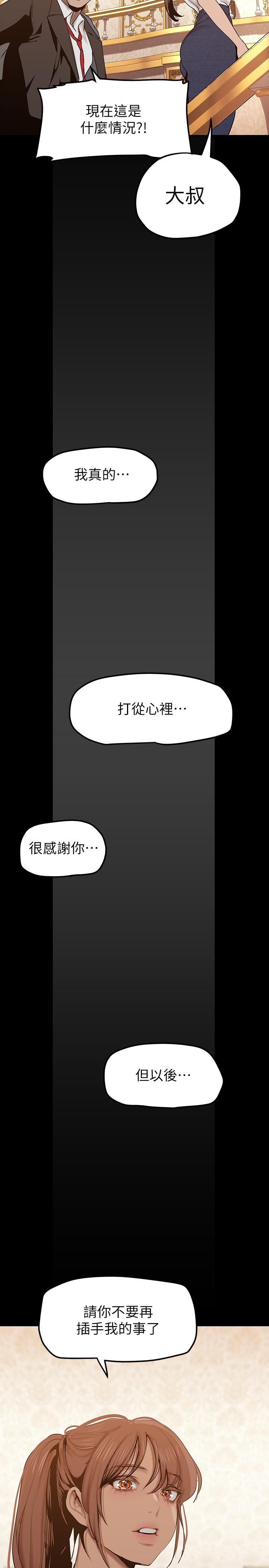 美丽新世界 第146話-越妒忌就越興奮 第34页