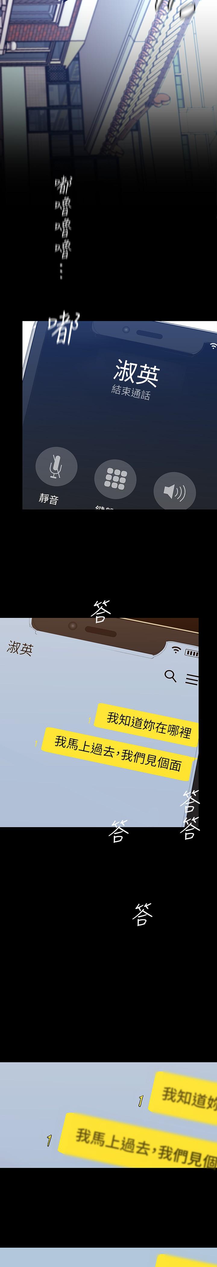 美丽新世界 第146話-越妒忌就越興奮 第30页