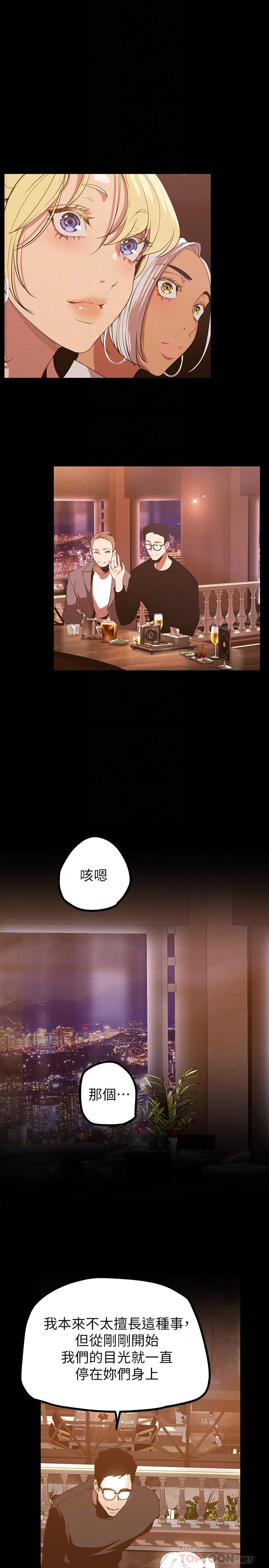 美丽新世界 第146話-越妒忌就越興奮 第12页