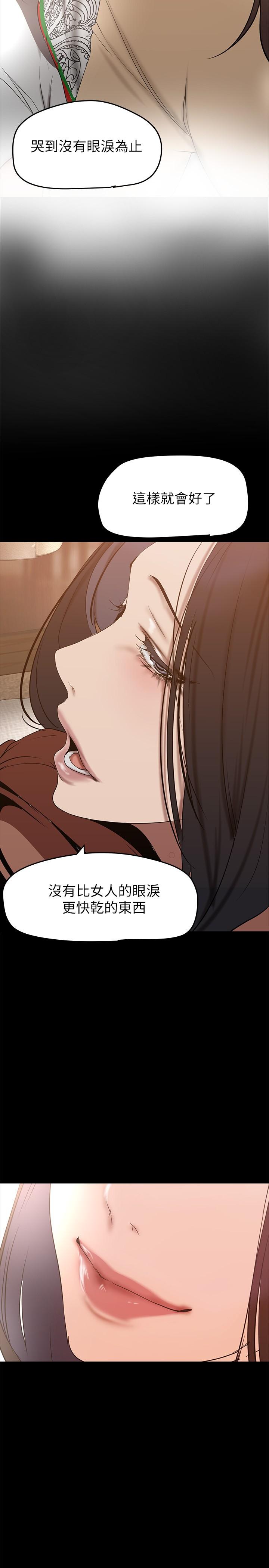 美丽新世界 第147話-喝完酒，要去那邊嗎 第22页