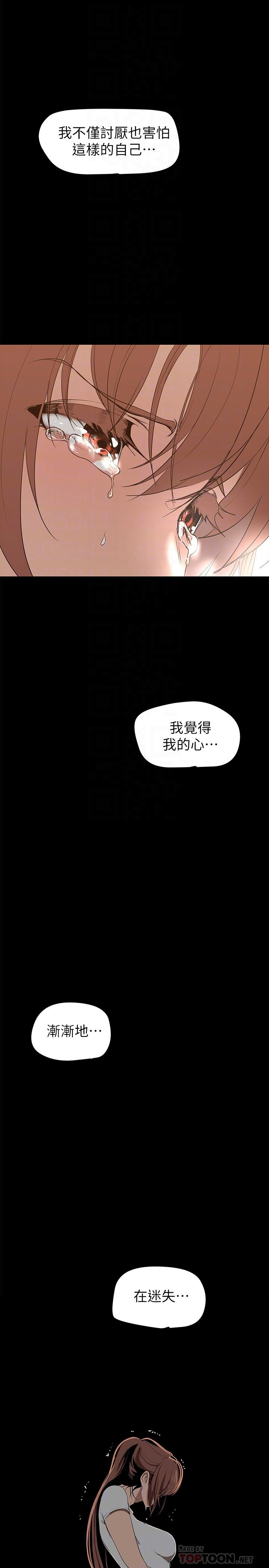 美丽新世界 第147話-喝完酒，要去那邊嗎 第4页