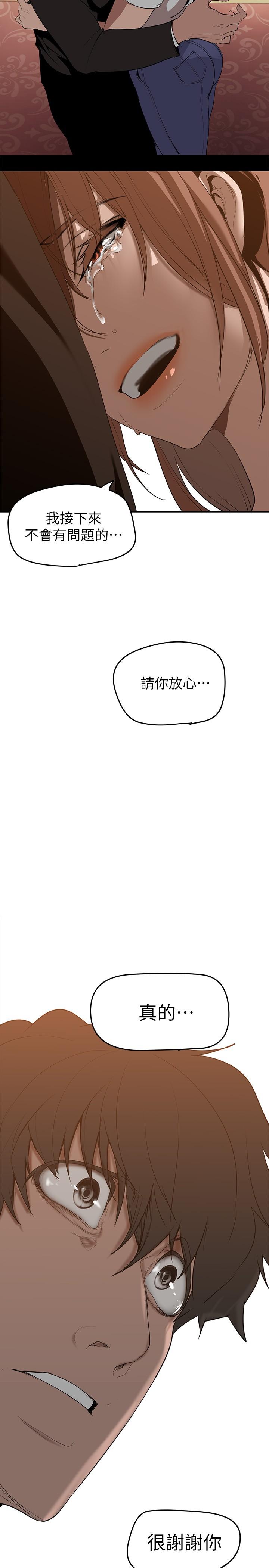 美丽新世界 第147話-喝完酒，要去那邊嗎 第13页