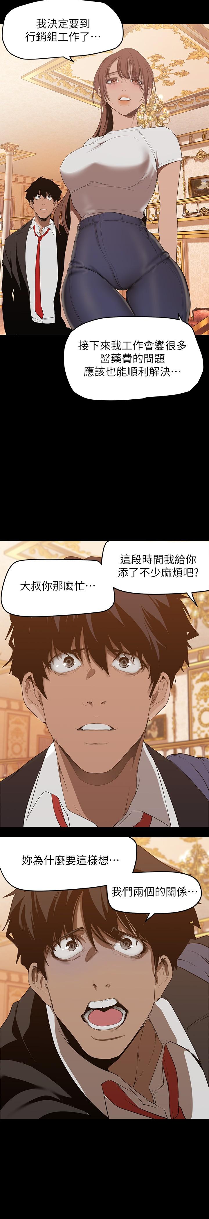 美丽新世界 第147話-喝完酒，要去那邊嗎 第5页