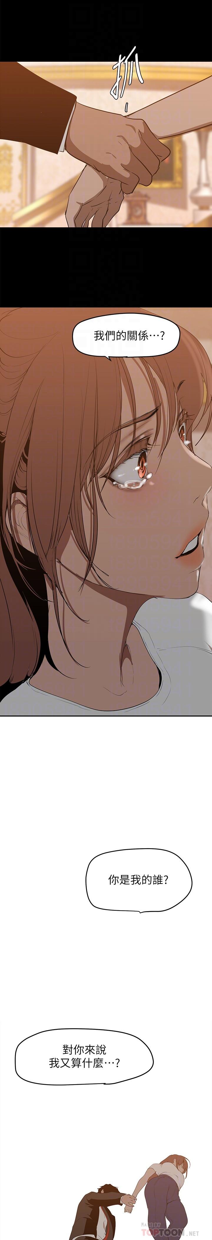 美丽新世界 第147話-喝完酒，要去那邊嗎 第6页