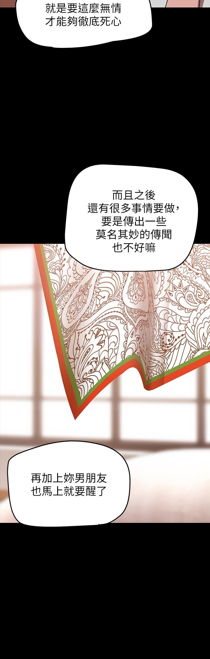 美丽新世界 第147話-喝完酒，要去那邊嗎 第20页
