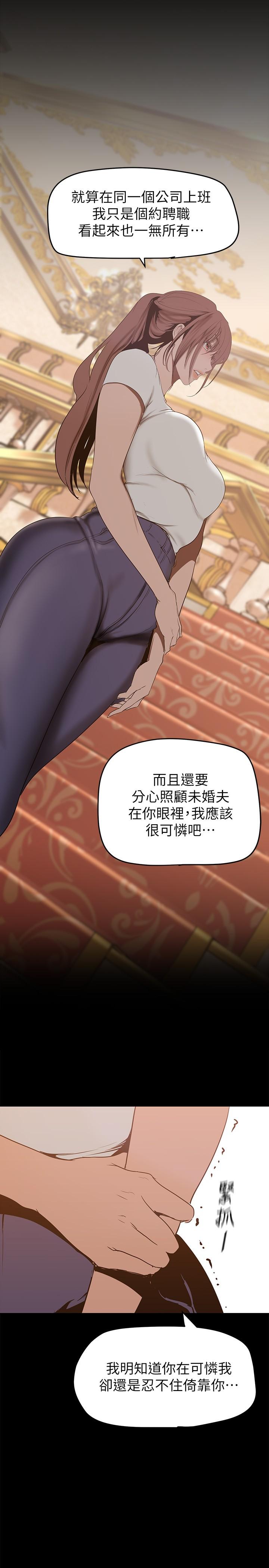 美丽新世界 第147話-喝完酒，要去那邊嗎 第9页