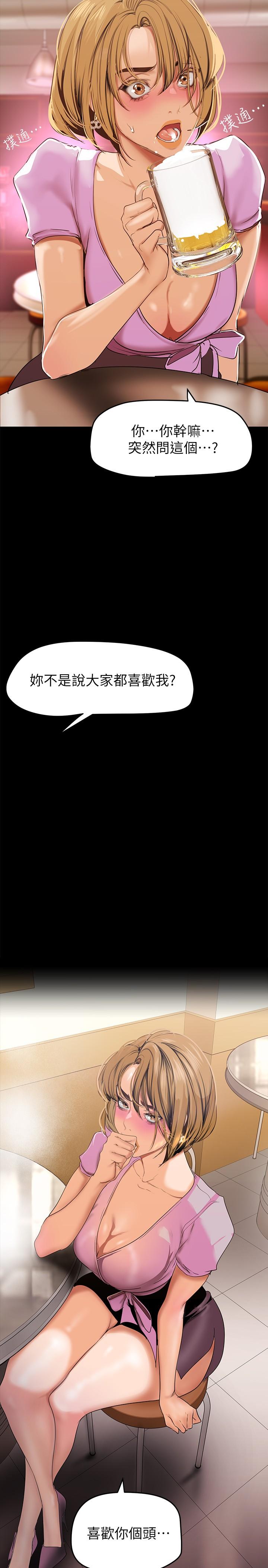 美丽新世界 第147話-喝完酒，要去那邊嗎 第38页