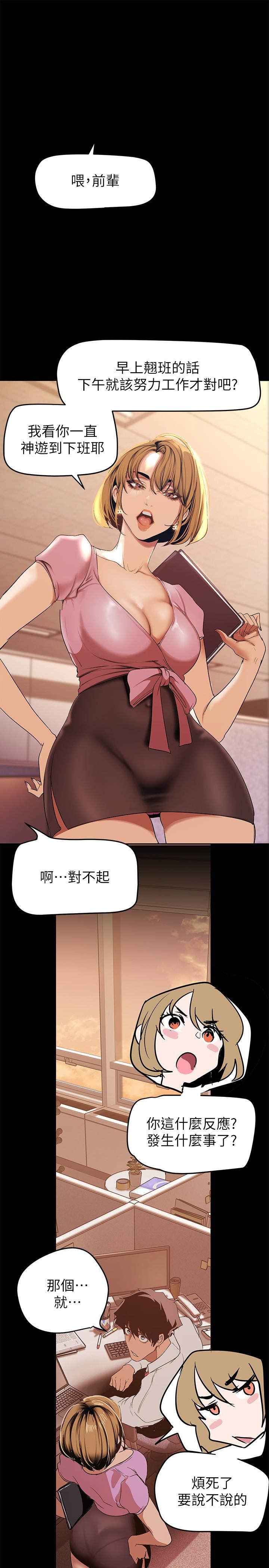 美丽新世界 第147話-喝完酒，要去那邊嗎 第33页