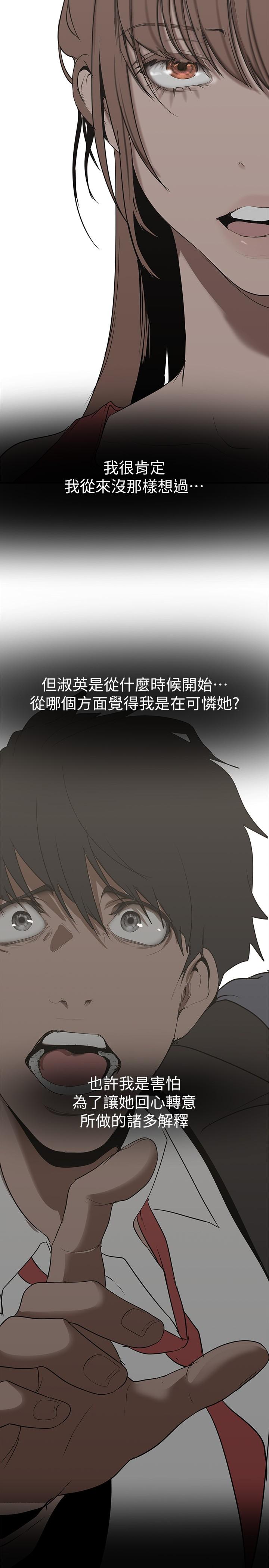 美丽新世界 第147話-喝完酒，要去那邊嗎 第27页