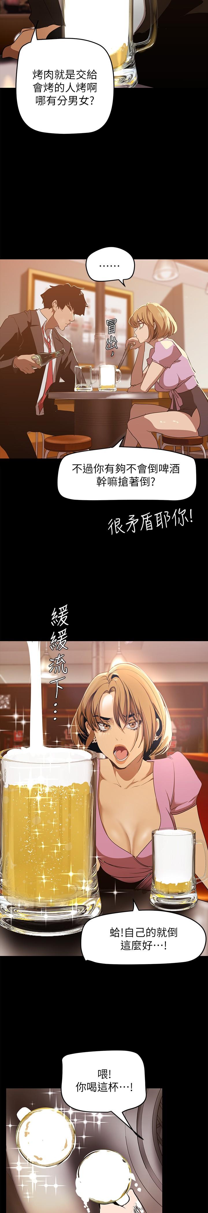 美丽新世界 第147話-喝完酒，要去那邊嗎 第35页