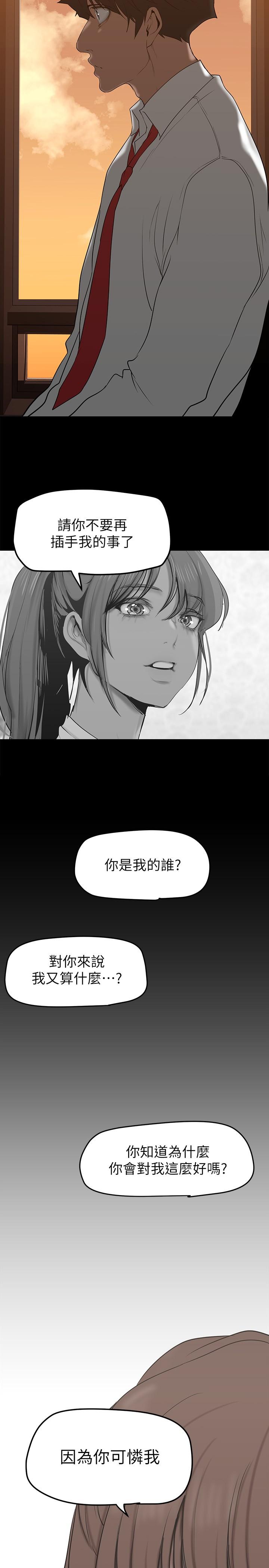 美丽新世界 第147話-喝完酒，要去那邊嗎 第25页