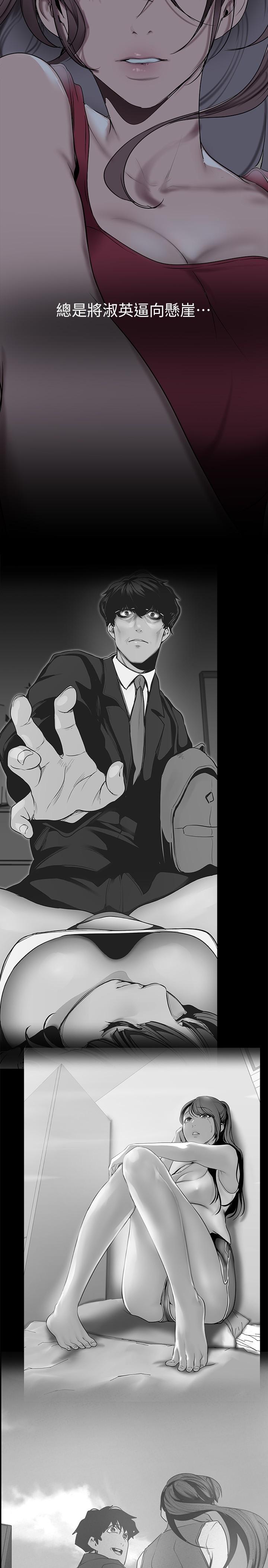美丽新世界 第147話-喝完酒，要去那邊嗎 第30页