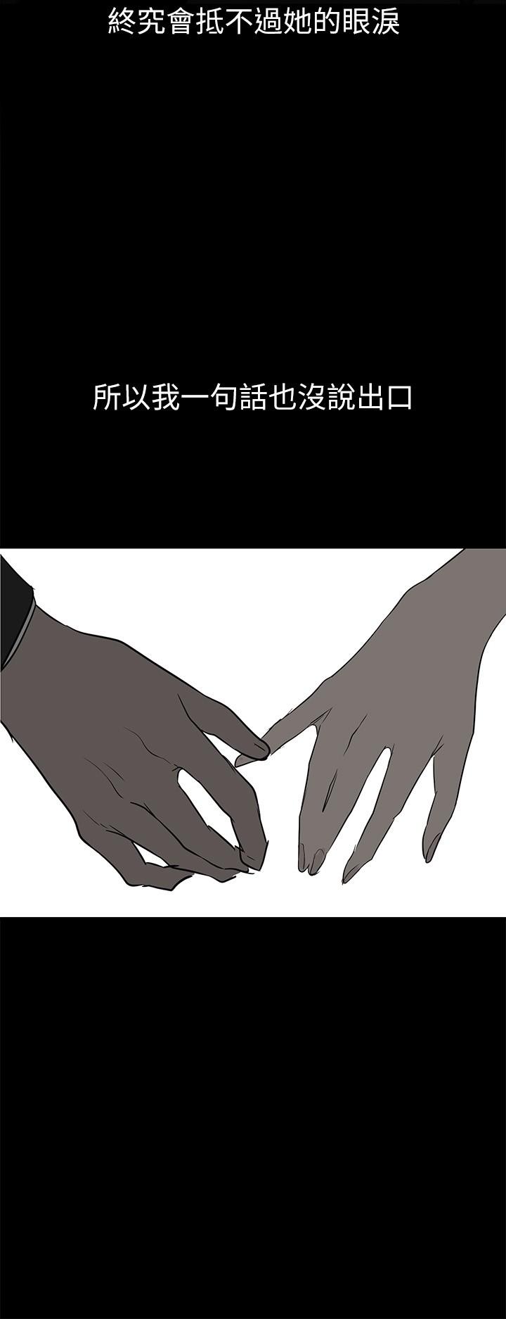 美丽新世界 第147話-喝完酒，要去那邊嗎 第28页